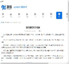 如何查看关于迅雷-怎样查看有关迅雷的信息 - 91手游网