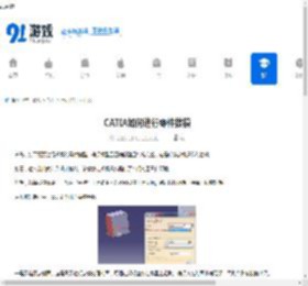 CATIA如何进行零件拔模-CATIA怎样做零件拔模 - 91手游网