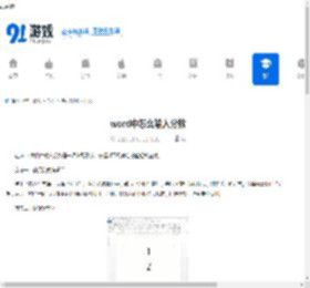 word中怎么输入分数-word中如何输入分数 - 91手游网