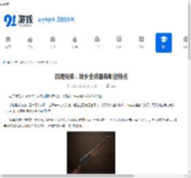 四海兄弟：故乡全武器有哪些特点-四海兄弟：故乡全武器特点是什么 - 91手游网