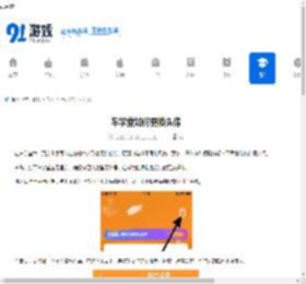 车学堂如何更换头像-车学堂怎样换头像 - 91手游网