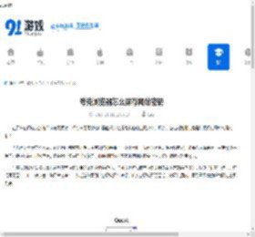 夸克浏览器怎么保存网站密码-夸克浏览器网站密码保存方法 - 91手游网