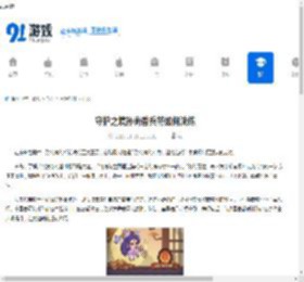守护之境孙尚香兵符如何洗练-守护之境孙尚香兵符洗练方法 - 91手游网