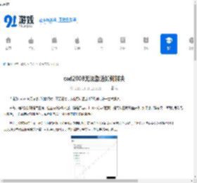 cad2008无法激活如何解决-cad2008无法激活的解决办法 - 91手游网