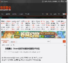 外媒爆料：Steam或将于本周发布其新款VR头显 _ 游民星空 GamerSky.com
