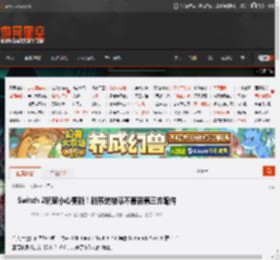 Switch 2玩家小心更新！新系统被曝不兼容第三方配件 _ 游民星空 GamerSky.com